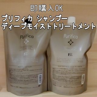 プリフィカ　シャンプー　モイスト　トリートメント