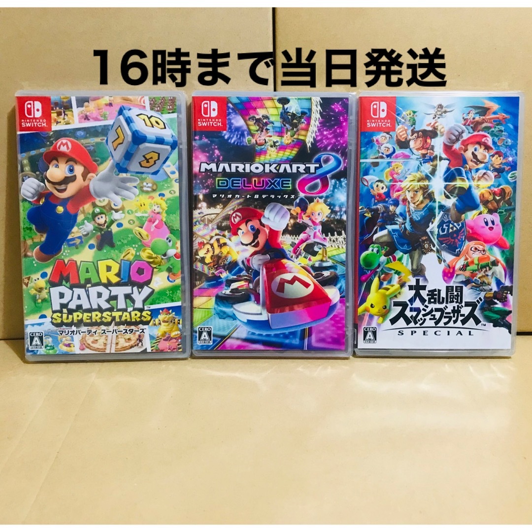 マリオカート8デラックス＆マリオパーティスーパースターズ品発送（ネコポス）