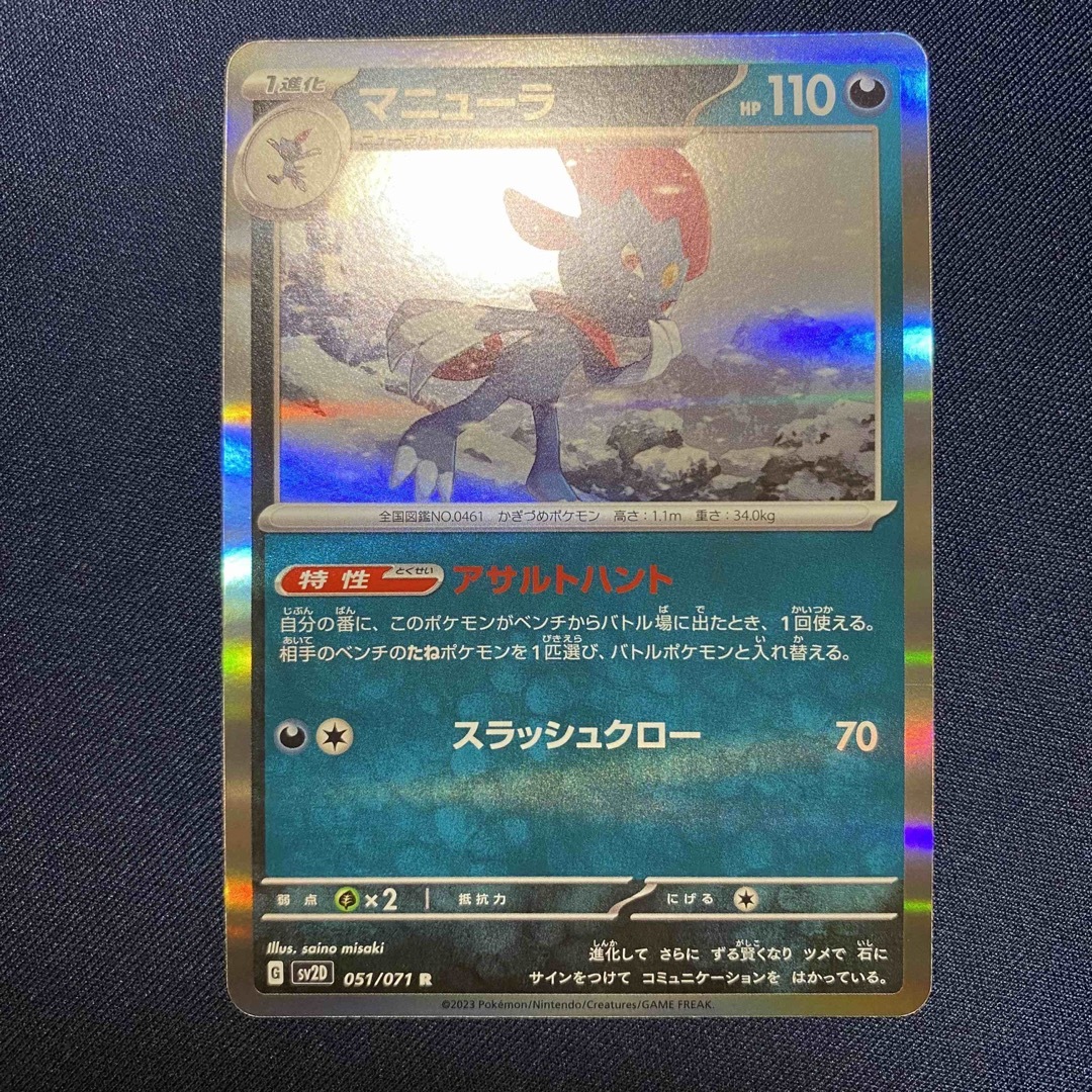 ポケモン - ポケモンカード マニューラR 051/071 クレイバースト ポケモン - ポケモンカード マニューラR 051/071 クレイバースト