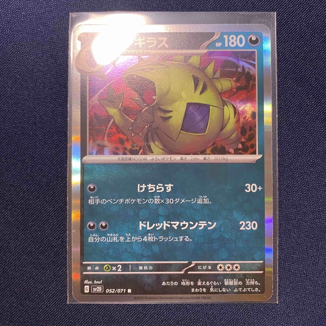 ポケモン - ポケモンカード バンギラスR 052/071 クレイバースト ポケモン - ポケモンカード バンギラスR 052/071 クレイバースト