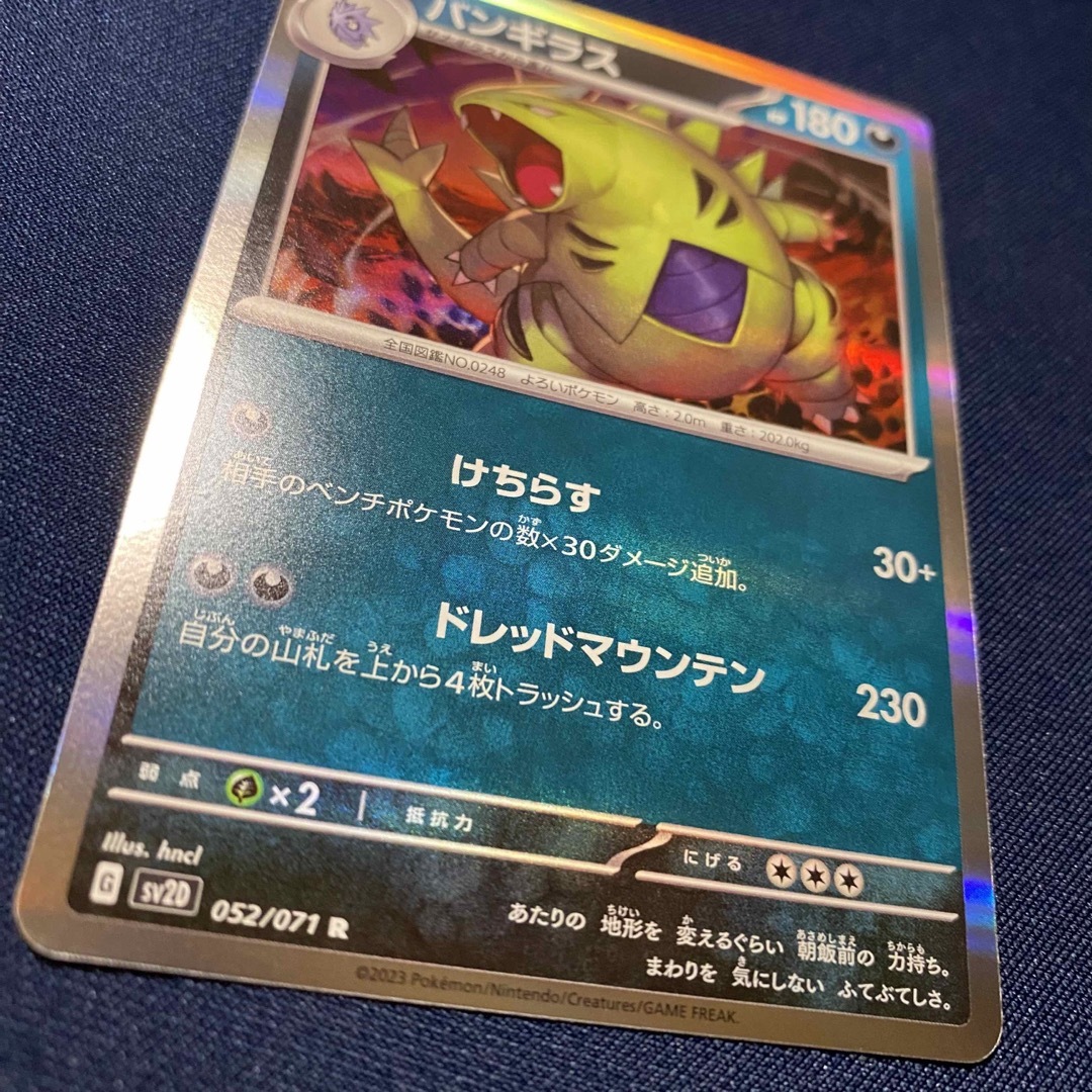 ポケモン - ポケモンカード バンギラスR 052/071 クレイバースト ポケモン - ポケモンカード バンギラスR 052/071 クレイバースト