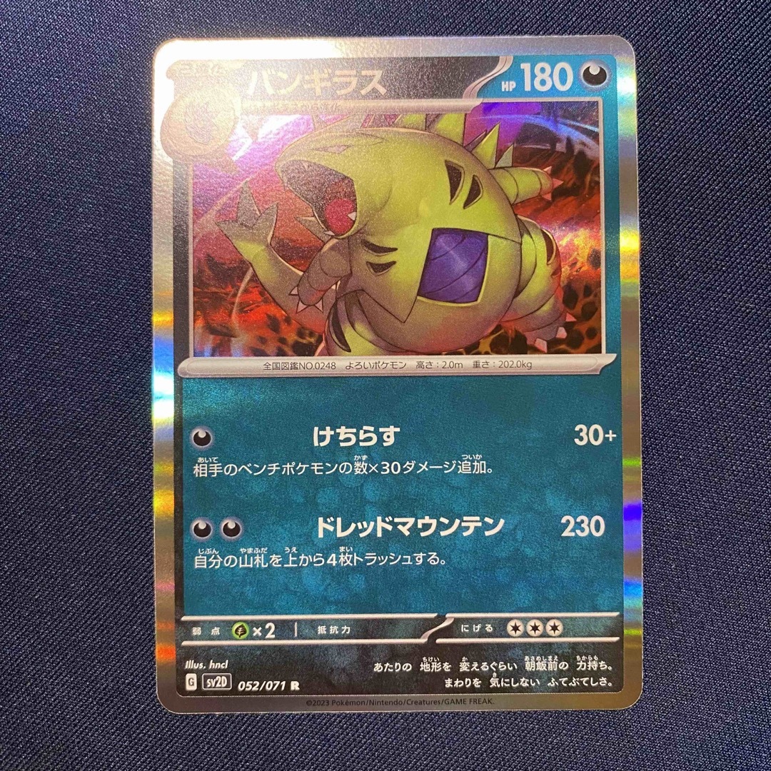 ポケモン - ポケモンカード バンギラスR 052/071 クレイバースト ポケモン - ポケモンカード バンギラスR 052/071 クレイバースト