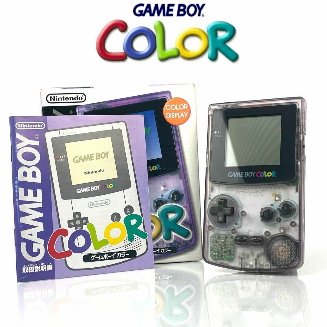 任天堂 - 【美品】ゲームボーイカラー CGB-001 クリアパープルの通販