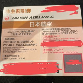 ジャル(ニホンコウクウ)(JAL(日本航空))のJAL株主優待券　※訳あり(その他)