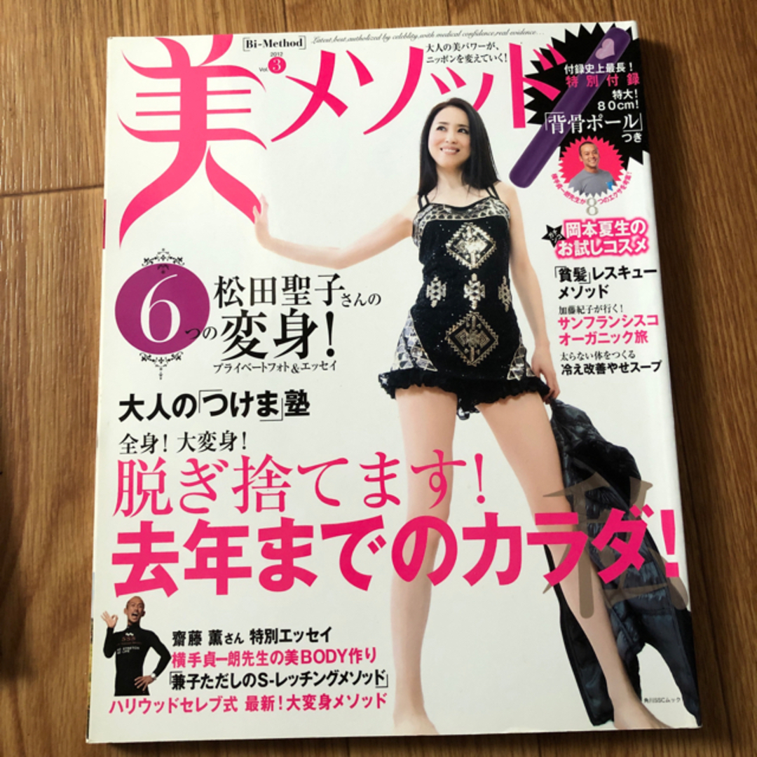 松田聖子　スパークリングワイン♡サイン入り‼️美・メソッド2冊付き‼️ 6