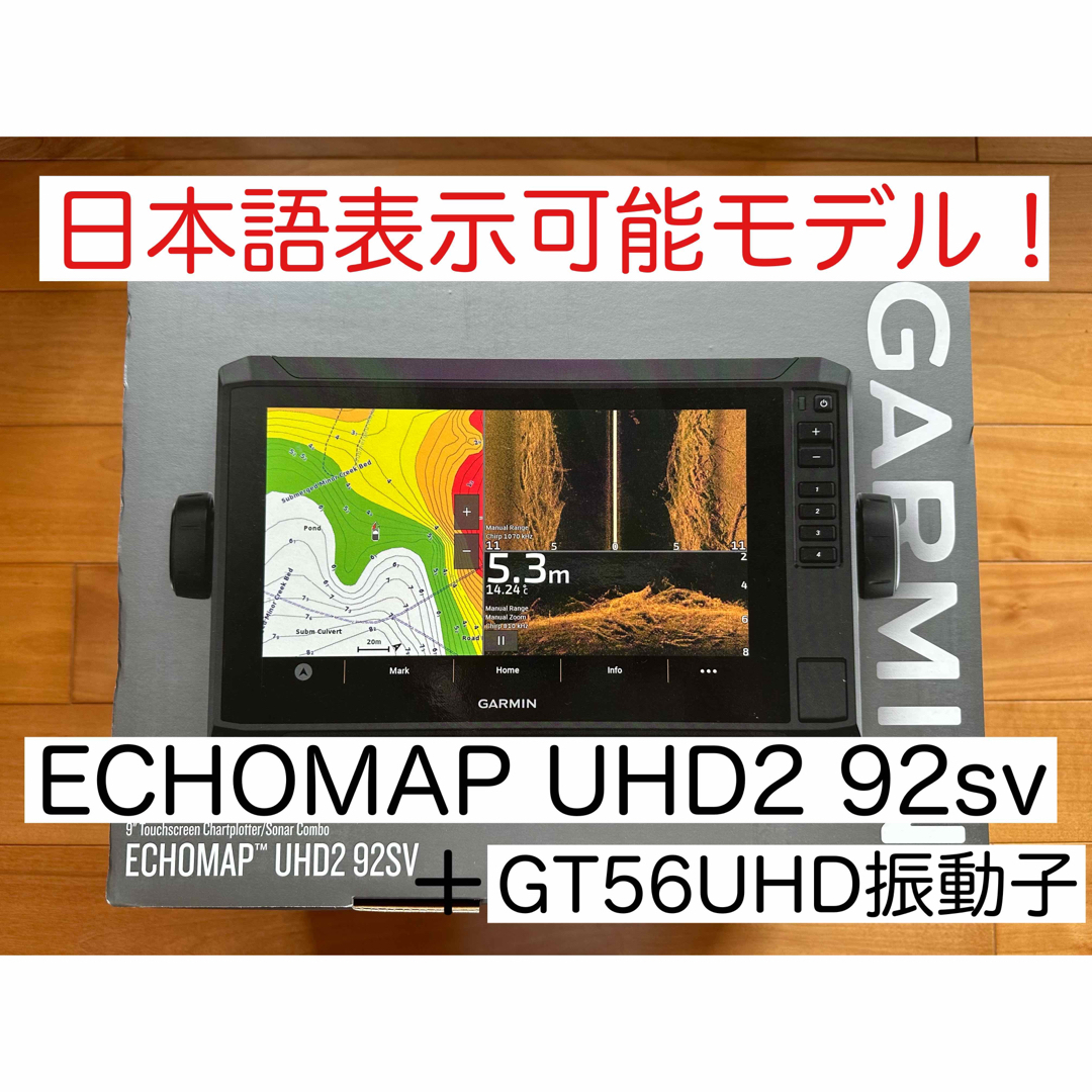 ガーミン　エコマップUHD 9インチ