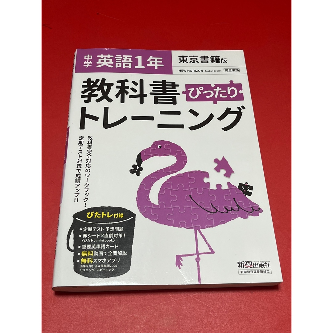 教科書ぴったりトレーニング英語中学１年東京書籍版の通販　shop｜ラクマ　by　SKY♡'s