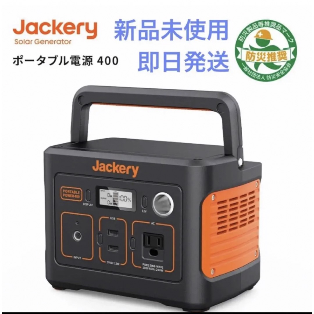 【新品】Jackeryポータブル電源400 Jackery Solar ジャクリ