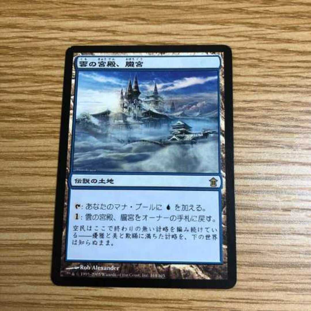 送料代引き無料 MTG 雲の宮殿、朧宮 日本語版 シングルカード
