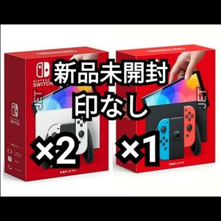 ニンテンドースイッチ(Nintendo Switch)の印なし3台【新品】Nintendo Switch 本体 有機EL ホワイトネオン(携帯用ゲーム機本体)