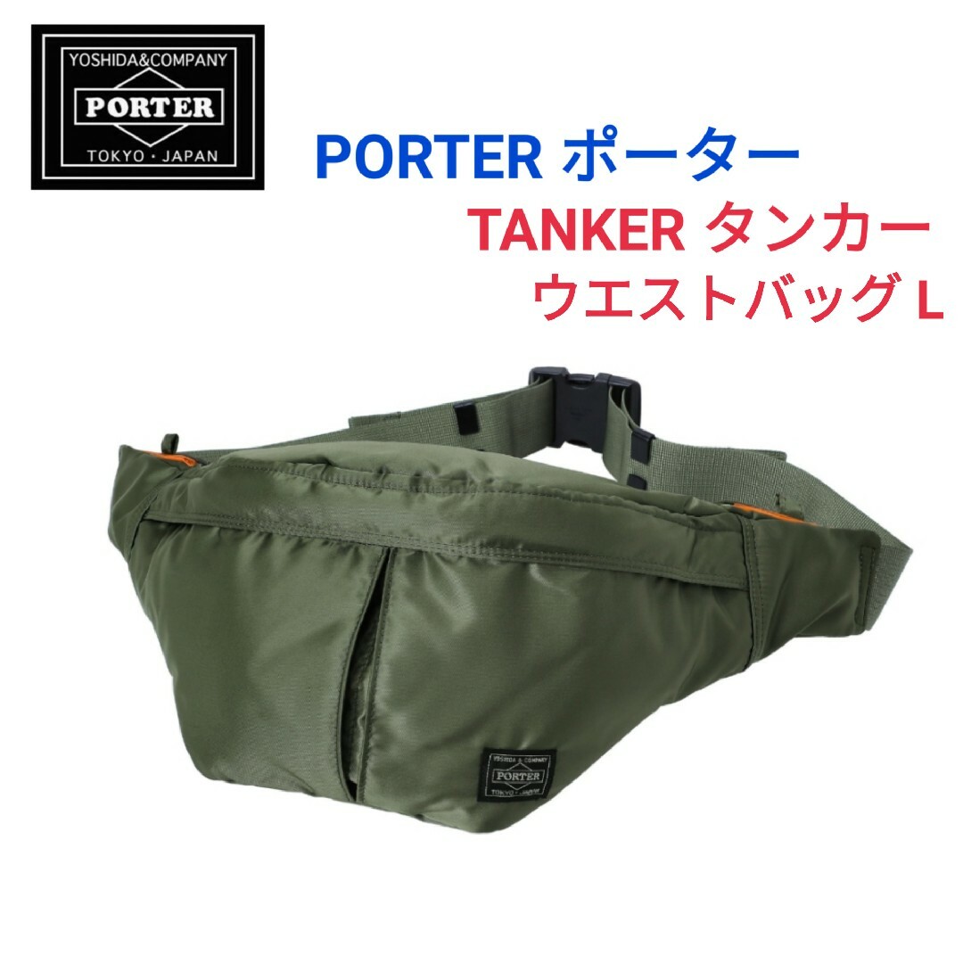 極美品✨PORTER ポーター　タンカー　ウエストポーチ　ナイロン　ブラック　S