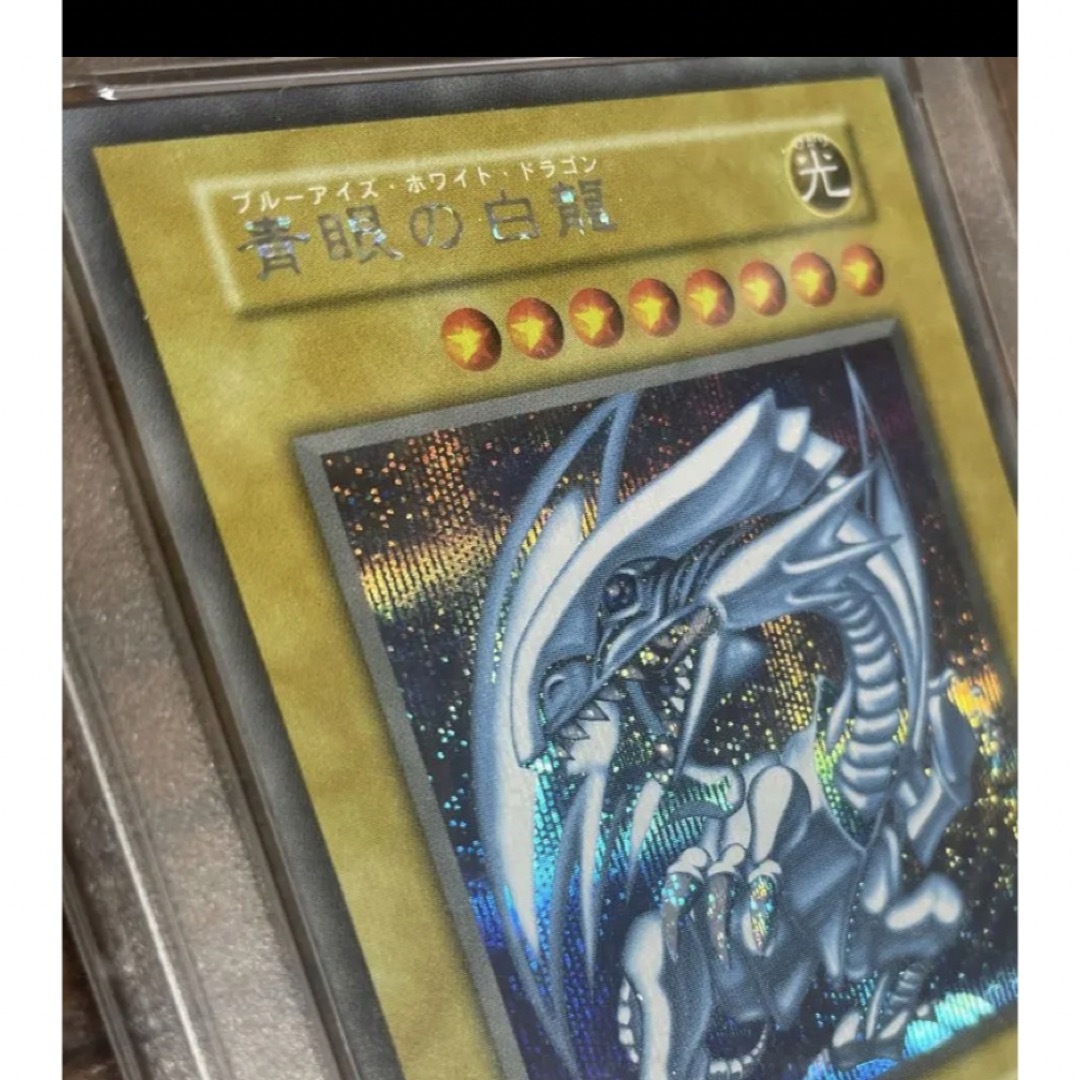 psa10 ブルーアイズホワイトドラゴン シクブル