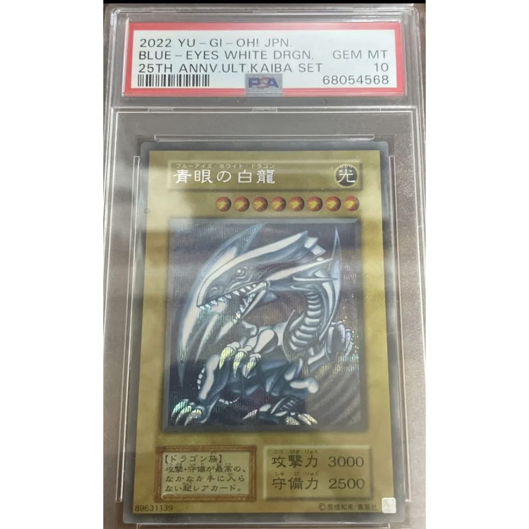 psa10 ブルーアイズホワイトドラゴン シクブル