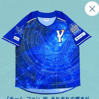 ヨコハマディーエヌエーベイスターズ(横浜DeNAベイスターズ)の横浜DeNAベイスターズ2023スターナイト限定ユニホーム(応援グッズ)