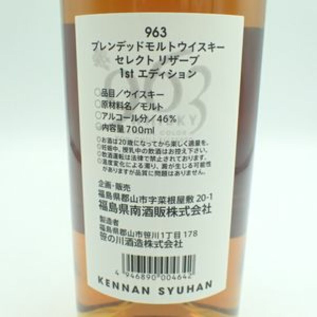 東京都限定◆笹の川酒造 963 ブレンデッドモルトウィスキー【D2】