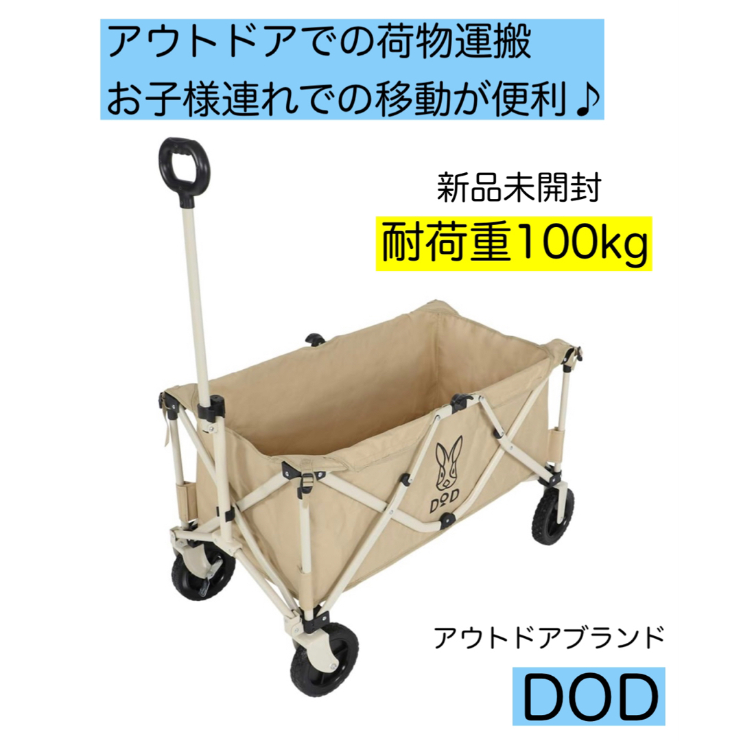 キャリーワゴン DOD(ディーオーディー) 極太タイヤ 大容量 125L 耐荷重