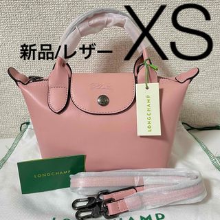 ロンシャン(LONGCHAMP)の【新品】ロンシャンル プリアージュ キュイールXS レザーピンク(ショルダーバッグ)