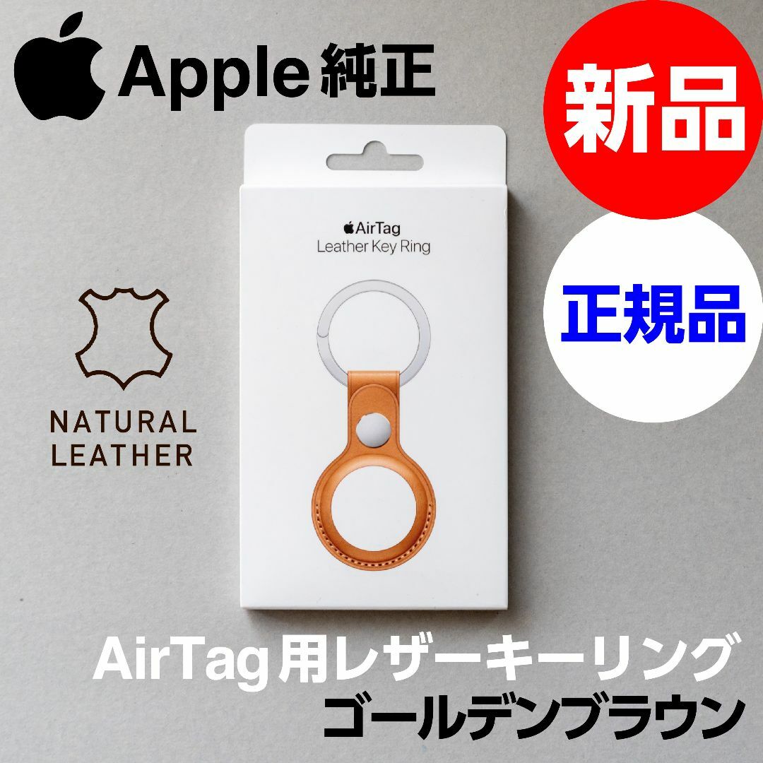 Apple AirTag 純正 レザーキーリング サドルブラウン 未開封新品