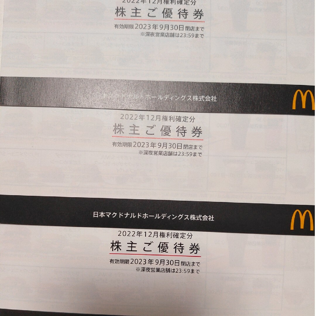 マクドナルド株主優待