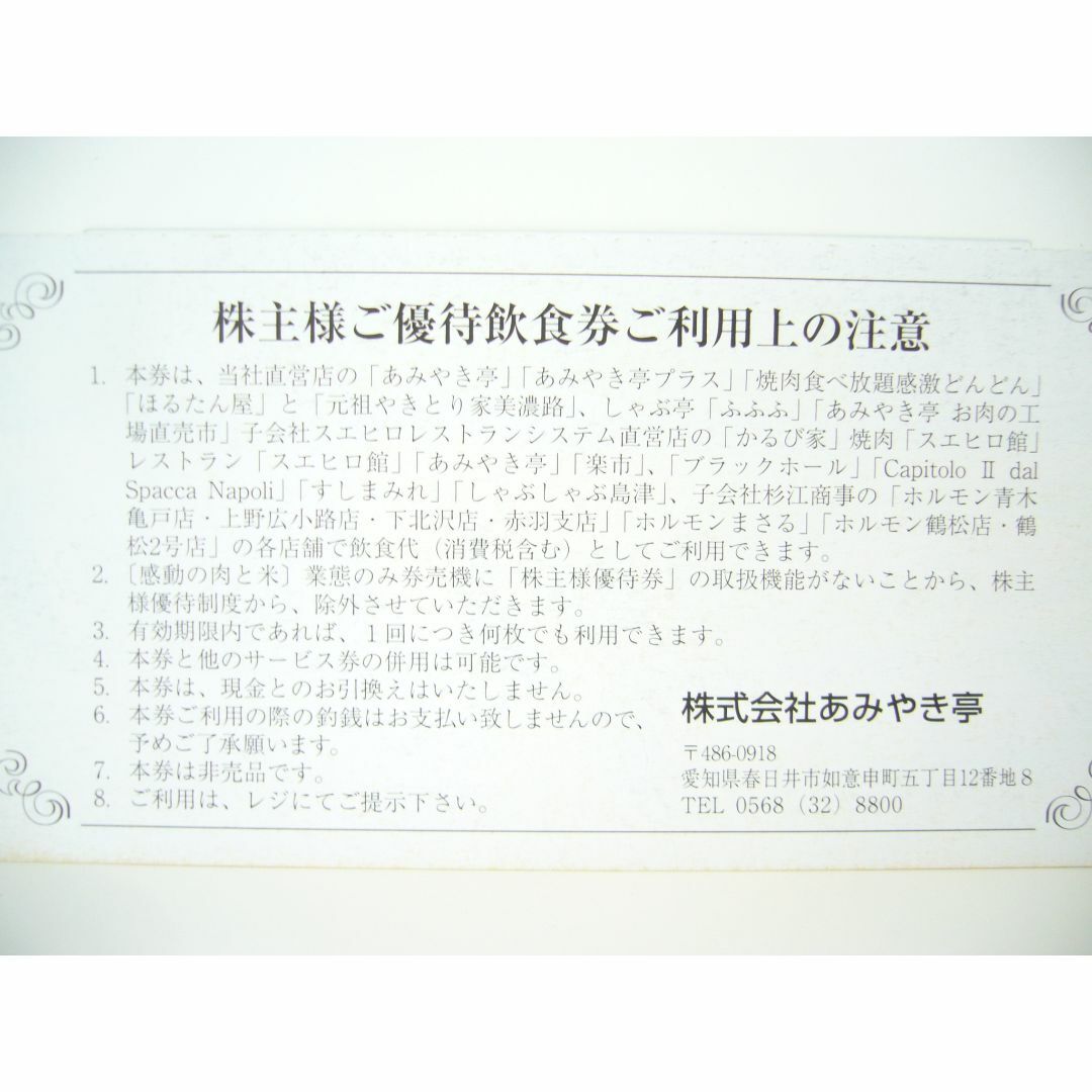 あみやき亭 株主優待飲食券 18,000円分の通販 by ラクマ shop｜ラクマ