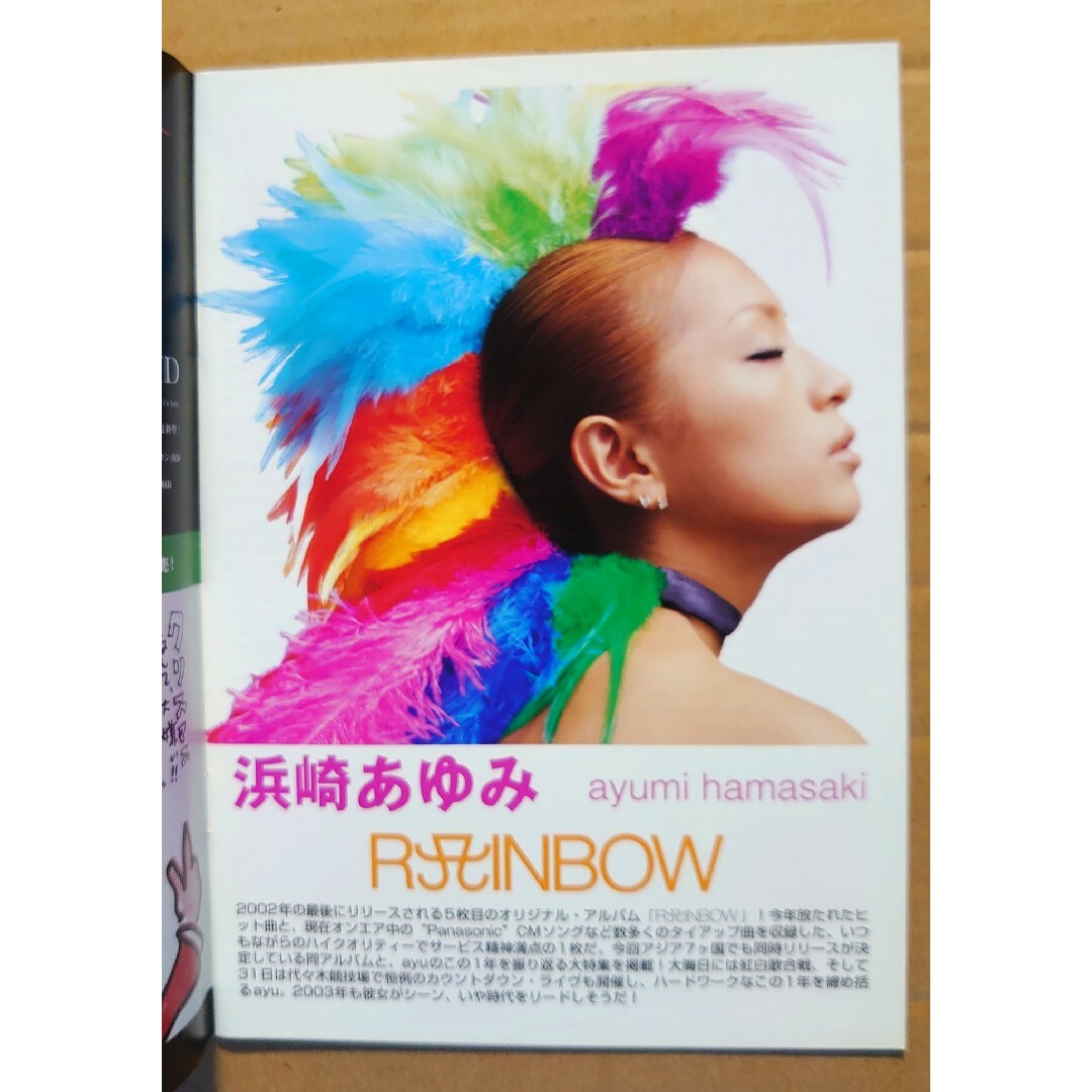 浜崎あゆみ◆非売品冊子◆ミューズクリップ722◆ 「RAINBOW」表紙&大特集