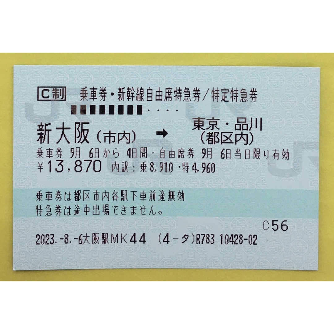 チケット新大阪ー東京　新幹線自由席１枚　普通郵便送料無料