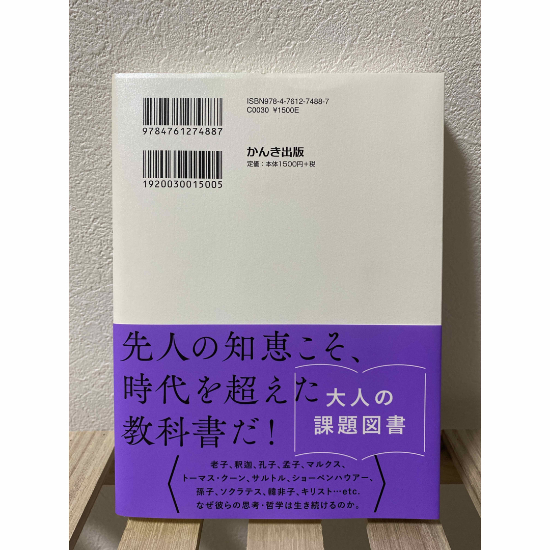 世界の古典と賢者の知恵に学ぶ言葉の力 エンタメ/ホビーの本(文学/小説)の商品写真