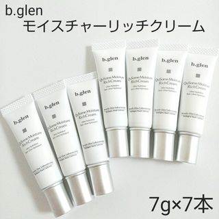 ビーグレン(b.glen)の【匿名配送】b.glen QuSomeモイスチャーリッチクリーム　7ｇ×7本(フェイスクリーム)