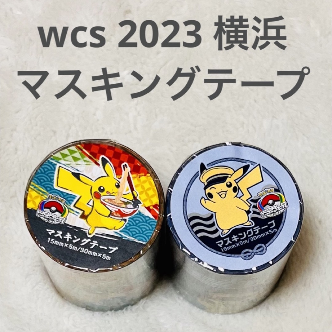 wcs2023 ペン ペンケース マスキングテープ