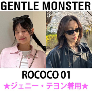 ジェニ着用 ジェントルモンスターGentle Monster Rococo 01