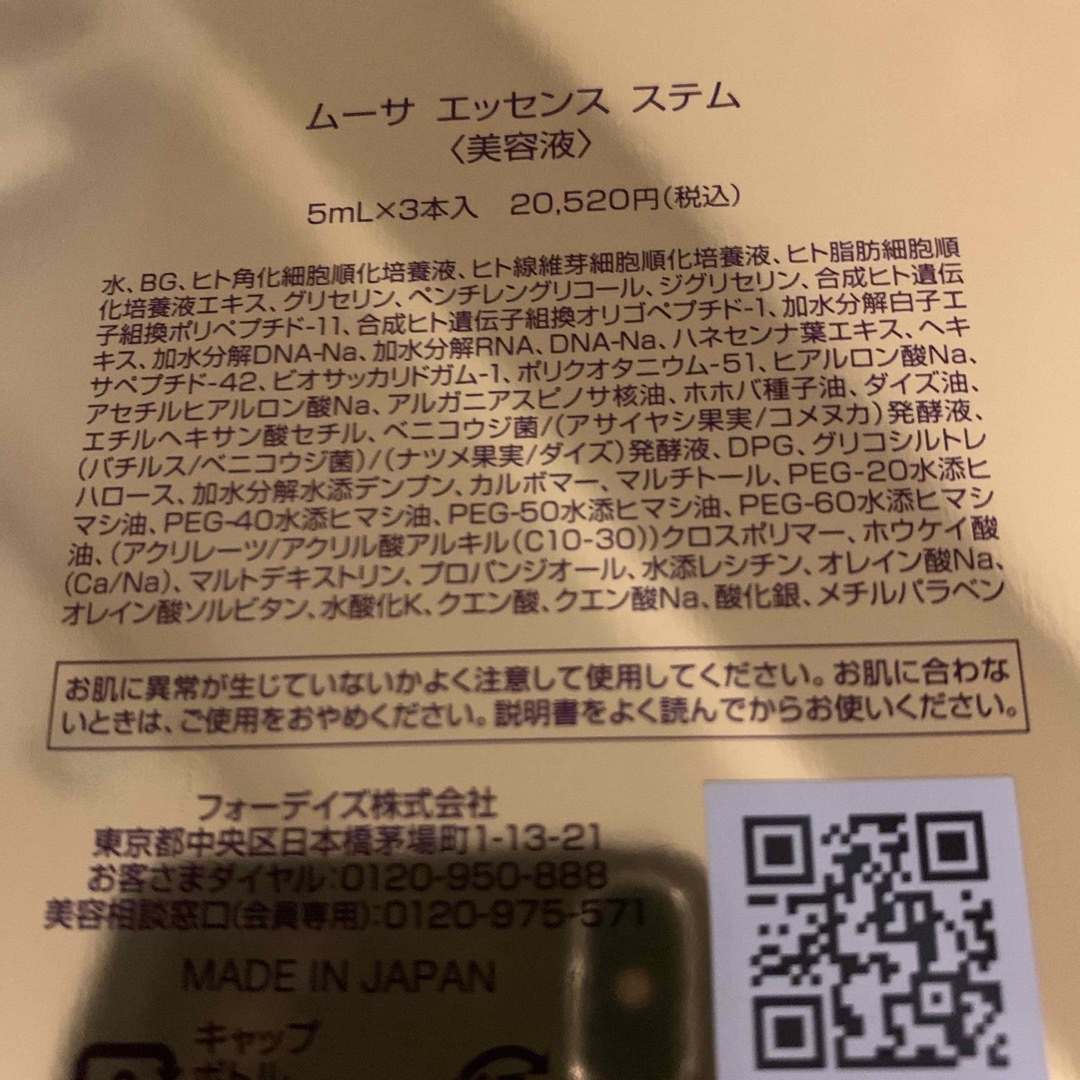 フォーデイズ ムーサ エッセンス ステム 美容液5ml×3本×7箱 | agro-vet.hr