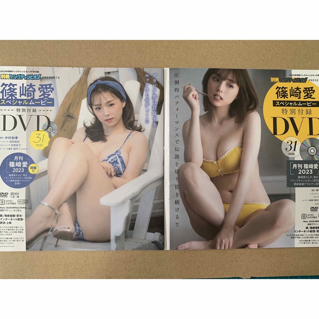 篠崎愛、雑誌付録DVD