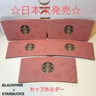 スターバックス(Starbucks)の☆限定☆ BLACKPINK × STARBUCKS コラボ　カップホルダー(アイドルグッズ)