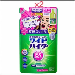 カオウ(花王)のワイドハイター ＥＸパワー 大 つめかえ用 NEW  880ml×2パック(その他)