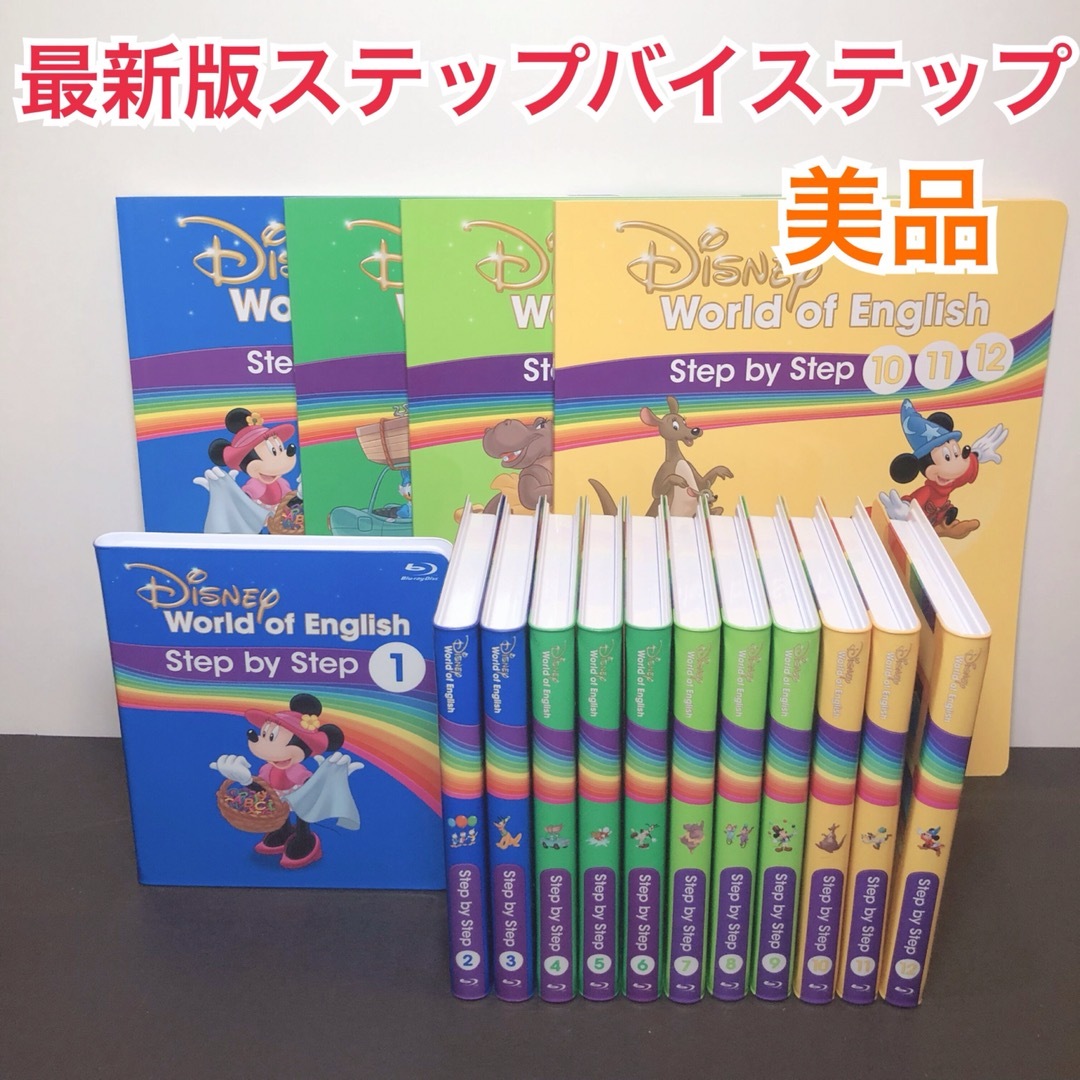 Disney - クーポン期間SALE!!極美品☆最新版ステップバイステップ