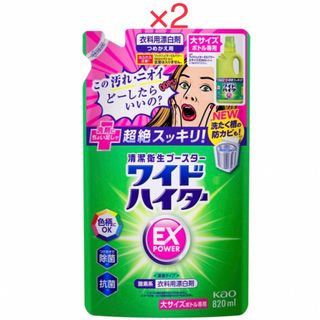 カオウ(花王)のワイドハイターＥＸパワー 大 つめかえ用 NEW  880ml×2パック(その他)