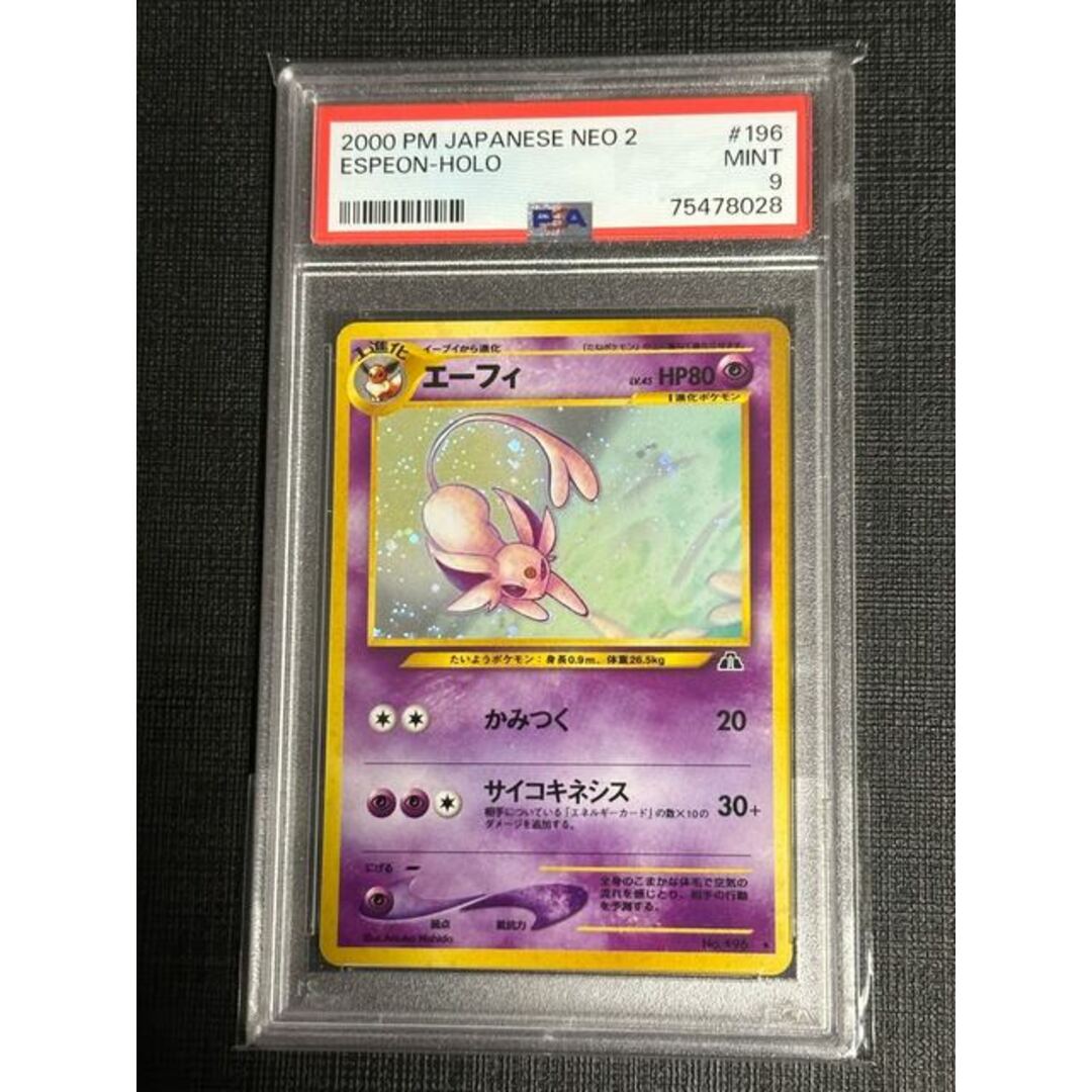 エーフィLV45 キラ 旧裏 PSA9