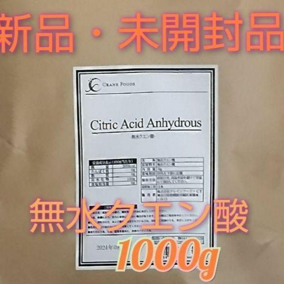 ★おトクです！無水クエン酸1kg 食用グレード 賞味期限 2025/11 食品/飲料/酒の食品/飲料/酒 その他(その他)の商品写真