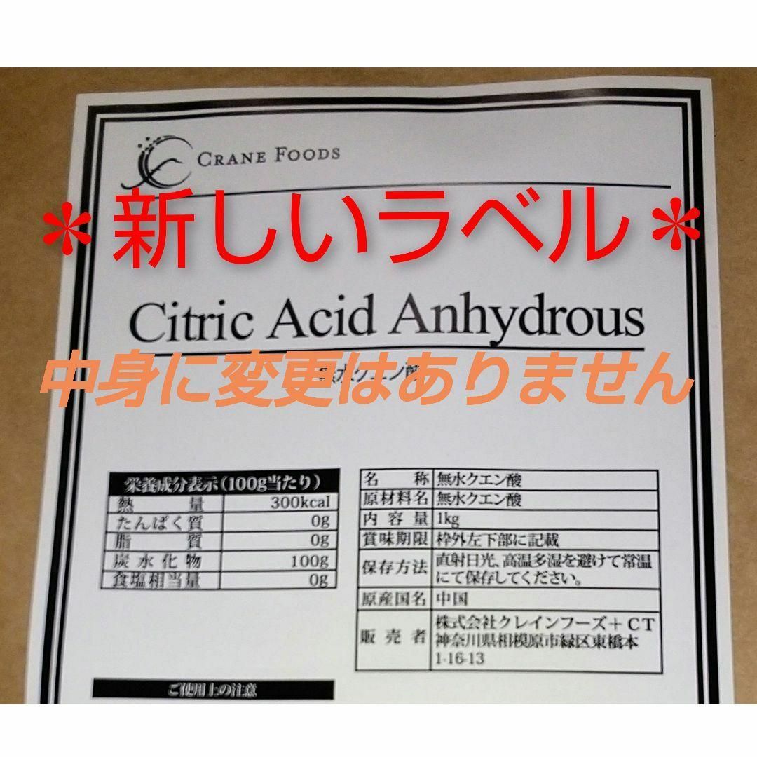 ★おトクです！無水クエン酸1kg 食用グレード 賞味期限 2025/11 食品/飲料/酒の食品/飲料/酒 その他(その他)の商品写真