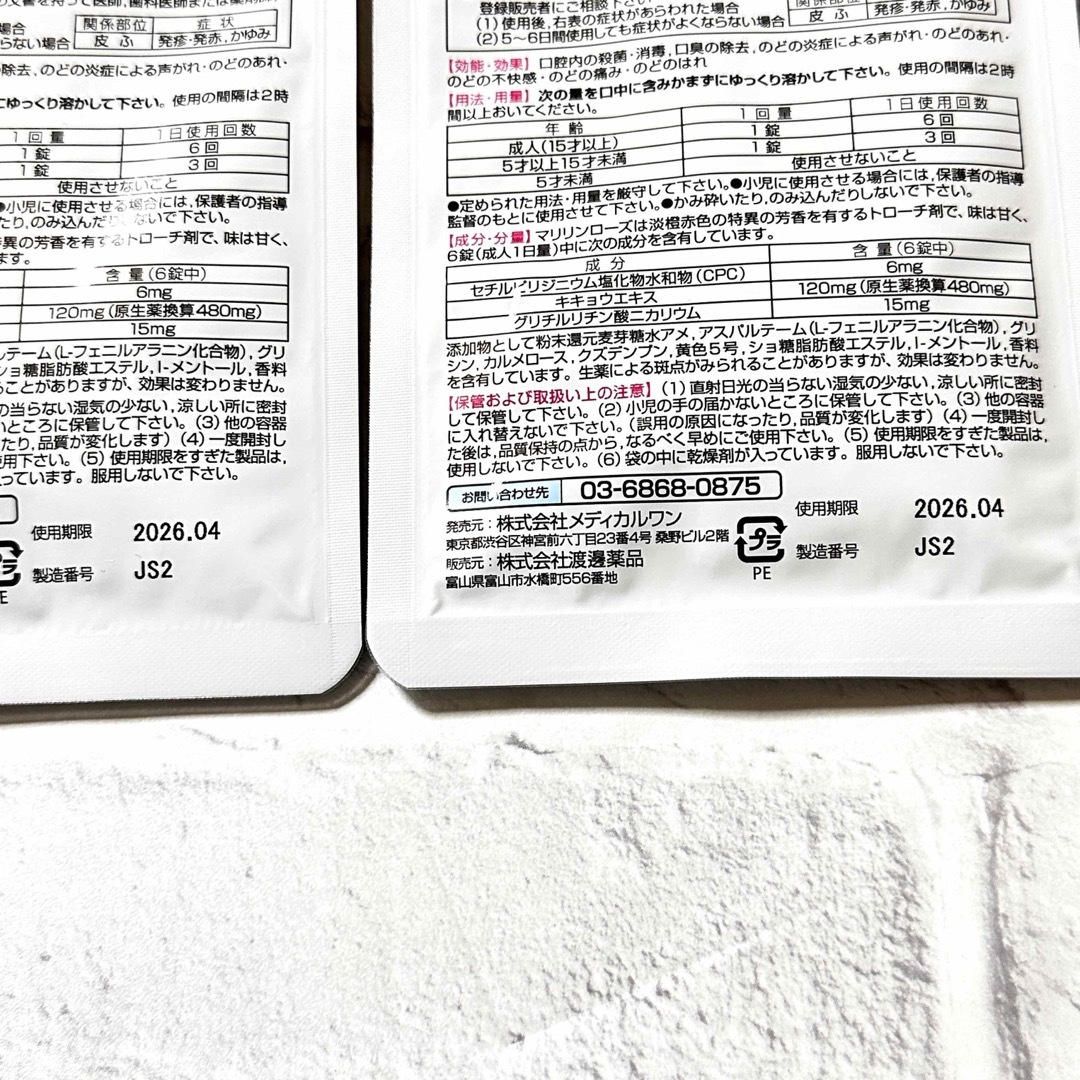 メディカルブレス(24粒)×２袋① コスメ/美容のオーラルケア(口臭防止/エチケット用品)の商品写真