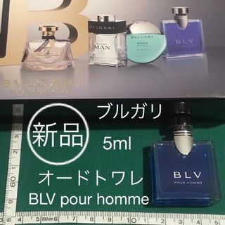 ブルガリ(BVLGARI)の新品ブルガリミニ香水BLV5ml(香水(女性用))