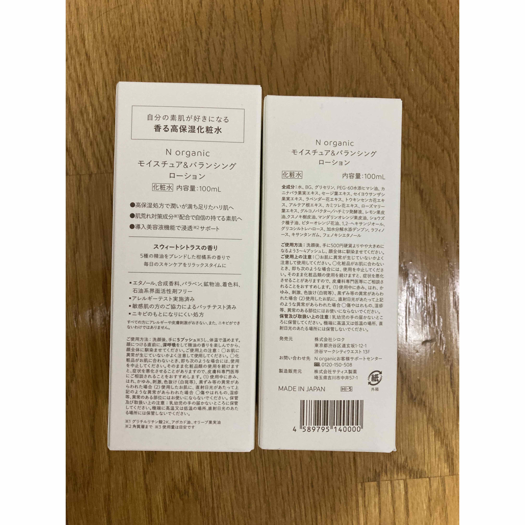 Nオーガニック　バランシング&モイスチャーローション　100ml コスメ/美容のスキンケア/基礎化粧品(化粧水/ローション)の商品写真