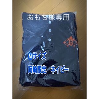 東海オンエア サウナ将軍セットアップ 岡崎限定色 ネイビー Lサイズ