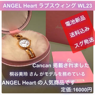 エンジェルハート(Angel Heart)の✳️電池新品 ANGELHeart ラブスウィング 未使用に近い キレイ(腕時計)