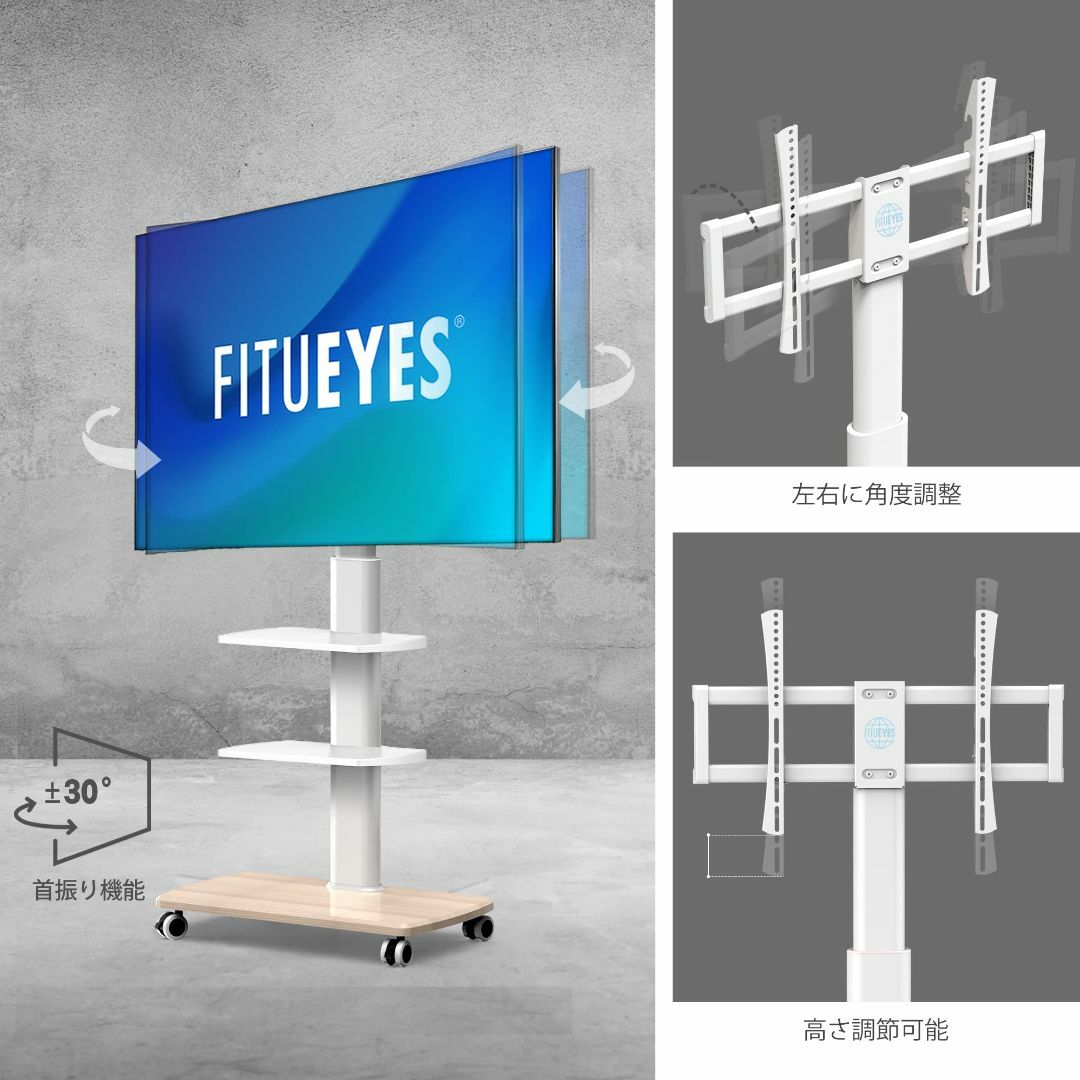 FITUEYES テレビスタンド 32～65型対応 キャスター付き 高さ角度調節