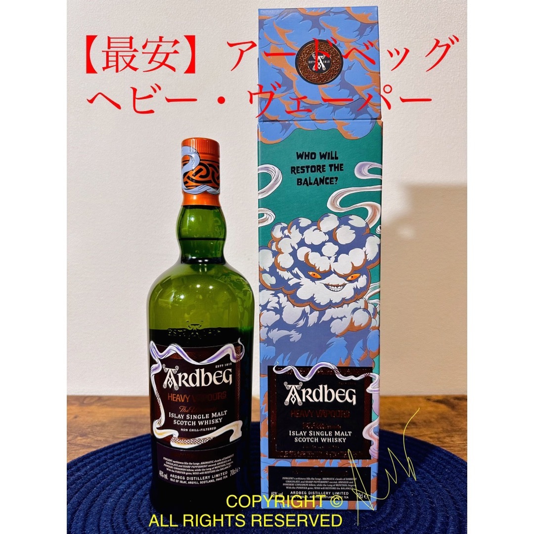 アードベッグヘビーヴェーパー（山崎12年白州18年響マッカラン竹鶴厚岸余市嘉之助