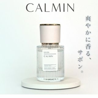 《新品》CALMIN SAVON 香水 石鹸の香り サボンの香り 20ml(香水(女性用))