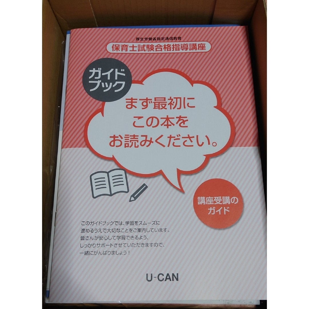 最新版 2023年 令和5年 保育士試験合格指導講座 ユーキャン U-CAN 開店