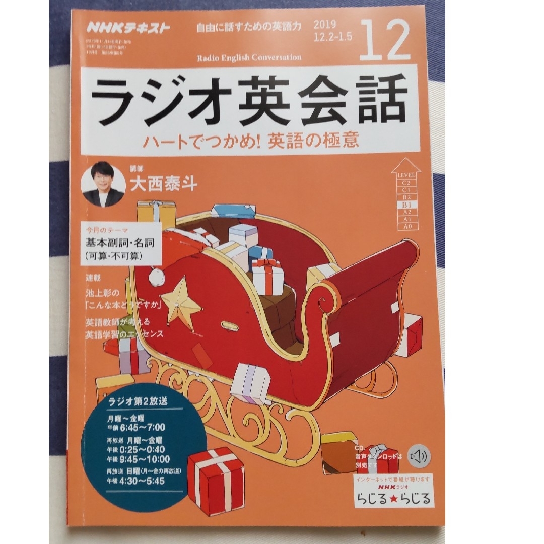 NHK ラジオ ラジオ英会話 2019年 12月号　基本副詞・名詞 エンタメ/ホビーの雑誌(その他)の商品写真