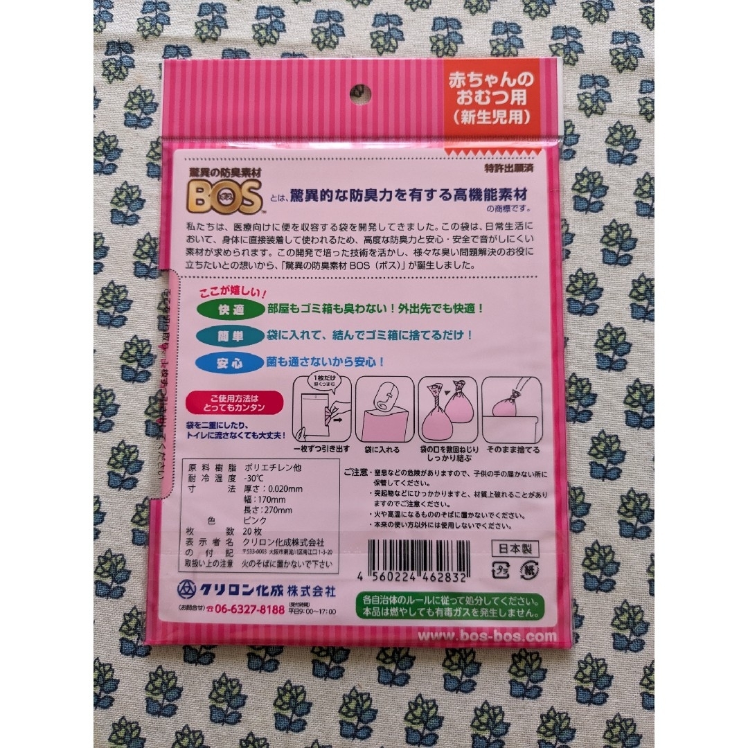 クリロン化成(クリロンカセイ)のおむつが臭わない袋　ＳＳサイズ小分け８０枚　新生児用防臭犬用携帯用消臭袋BOS キッズ/ベビー/マタニティのおむつ/トイレ用品(紙おむつ用ゴミ箱)の商品写真